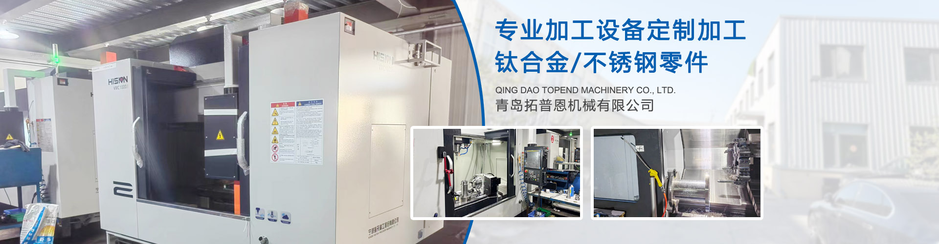 青島拓（tuò）普恩機械有限公司